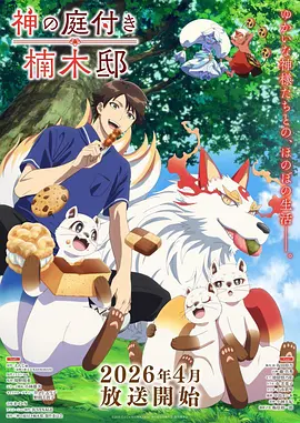 五五影院奇幻悬疑动漫《第七封印图书馆》海报